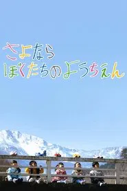Poster do filme Adeus ao Nosso Jardim de Infância