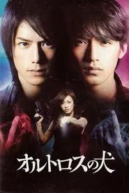 The Dog of Orthros tv show poster