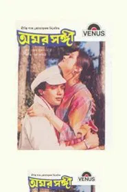 Amar Sangi movie poster