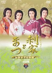 Toshiie and Matsu tv show poster