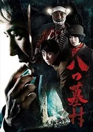 Yatsuhakamura movie poster