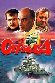 Poster do filme Squad "D"
