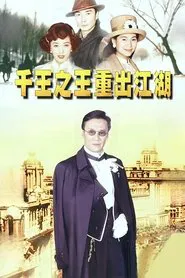 King of Gambler tv show poster