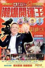 The Supernormal 3 movie poster