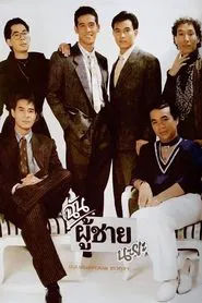 Poster do filme The Boys in the Band