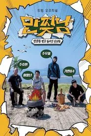 Comic Rip tv show poster