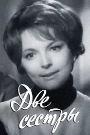 Two Sisters movie poster