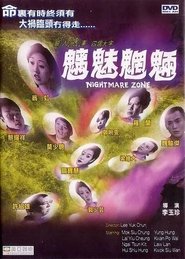 Nightmare Zone movie poster