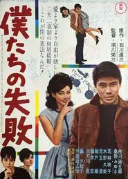 Our Failures movie poster