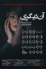 The Anothr Self movie poster