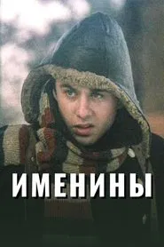 Name-Day movie poster