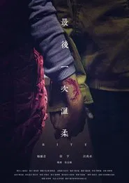 Bite movie poster
