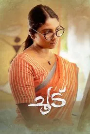 Choodu movie poster