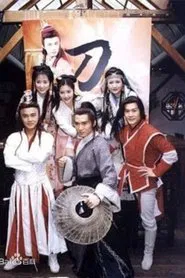 短刀行 tv show poster