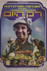 Poster do filme Only Today