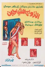 The Demons Husbands movie poster