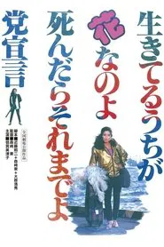 Nuclear Gypsies movie poster