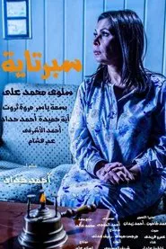 Primus Stove movie poster