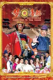 Poster da série 梦回唐朝