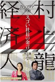 The Cambrian Palace tv show poster