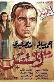 Man of the future movie poster