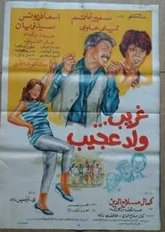 Ghurayb wld eajib movie poster