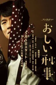 So Close! Detective Oshii tv show poster