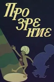 Epiphany movie poster