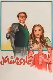 Troublemaker movie poster