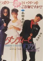 Dandy to Watashi movie poster