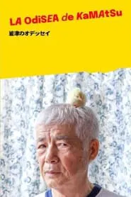 La Odisea de Kamatsu movie poster