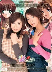 Poster do filme Tsumamigui -Yuma and Honoka Living Together-