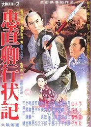 Poster do filme Lord Tadanao