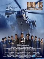 Mi-15 movie poster