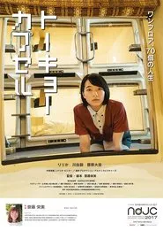 Tokyo Capsule movie poster