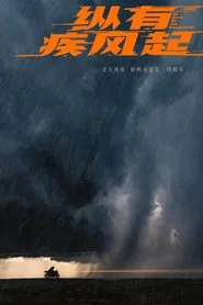 Poster da série In Spite of the Strong Wind