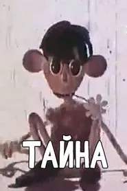 Poster do filme Secret