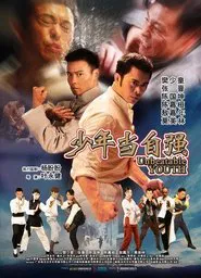 Unbeatable Youth movie poster