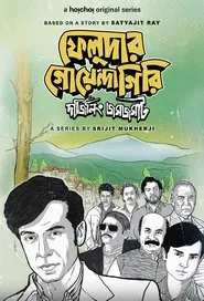 Feludar Goyendagiri tv show poster