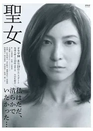 Saintly Woman tv show poster