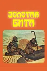 Golden Bat movie poster