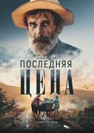 Last Price movie poster