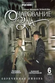 Charm of Evil movie poster