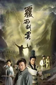 Lethal Weapons of Love and Passion tv show poster