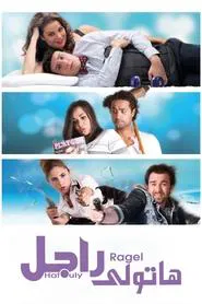 Poster do filme Need a Man