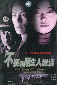 Don't Respond to Strangers tv show poster