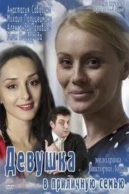 Girl in a decent family movie poster