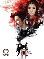 Blue Veins tv show poster