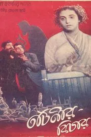 Tatinir Bichar movie poster