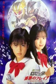 Rosetta The Masked Angel: Rosetta Vs. Freia movie poster